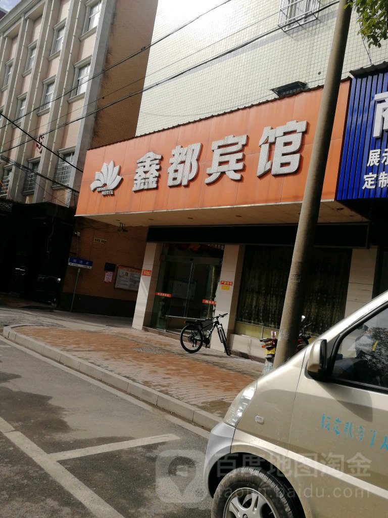 鑫都病管(南华北路店)