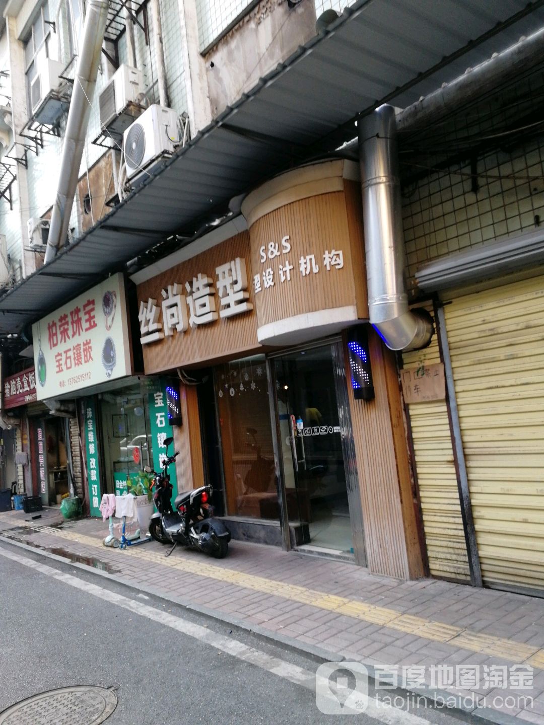 丝上造型(兴隆步行街店)