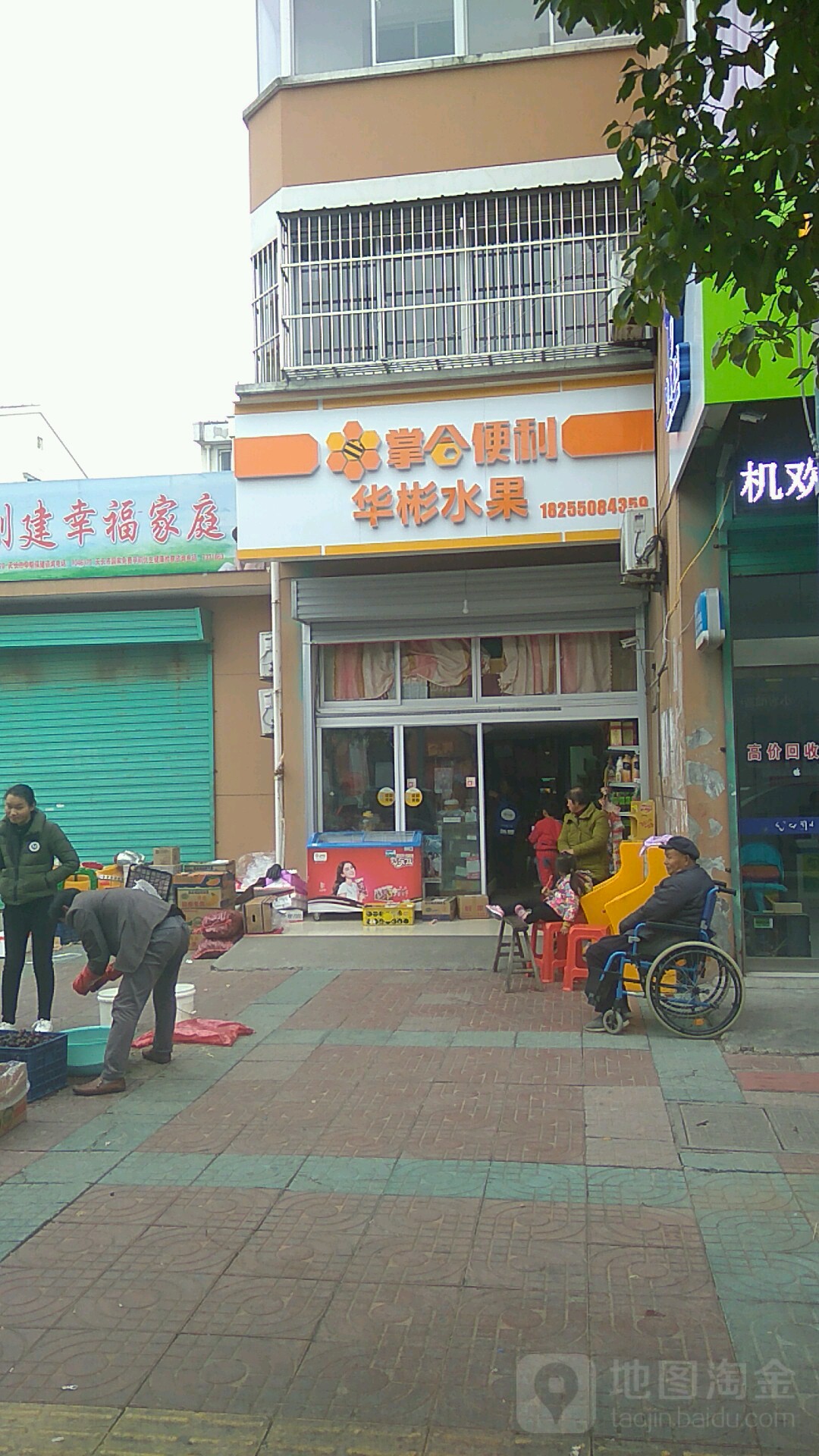 华彬水果