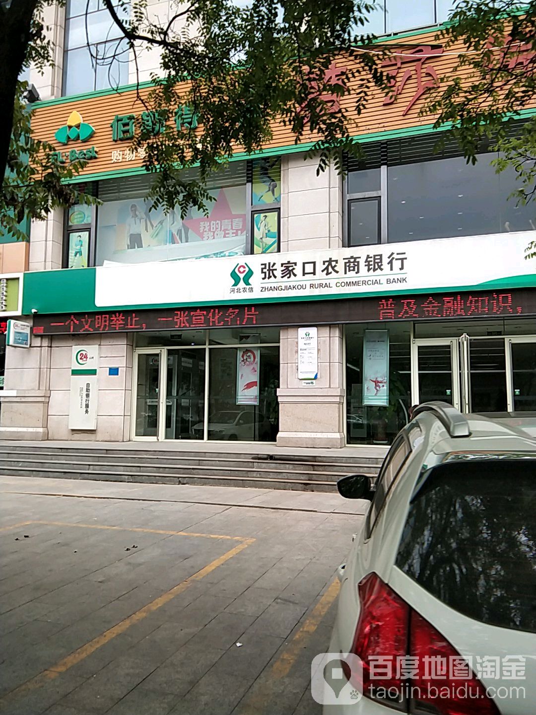 张家口农商建行(阁北支行)