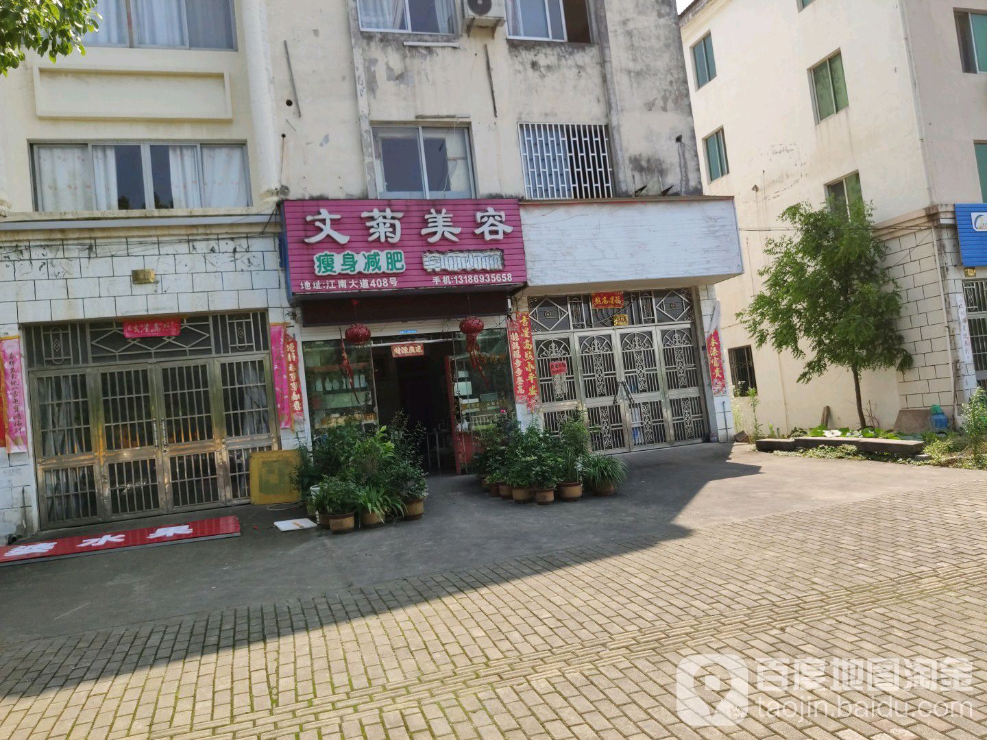 文菊美容汉蒸(贺家店)