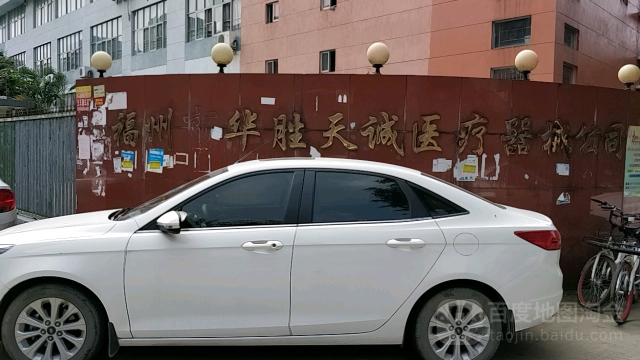 福州市华胜天诚医疗器械公司