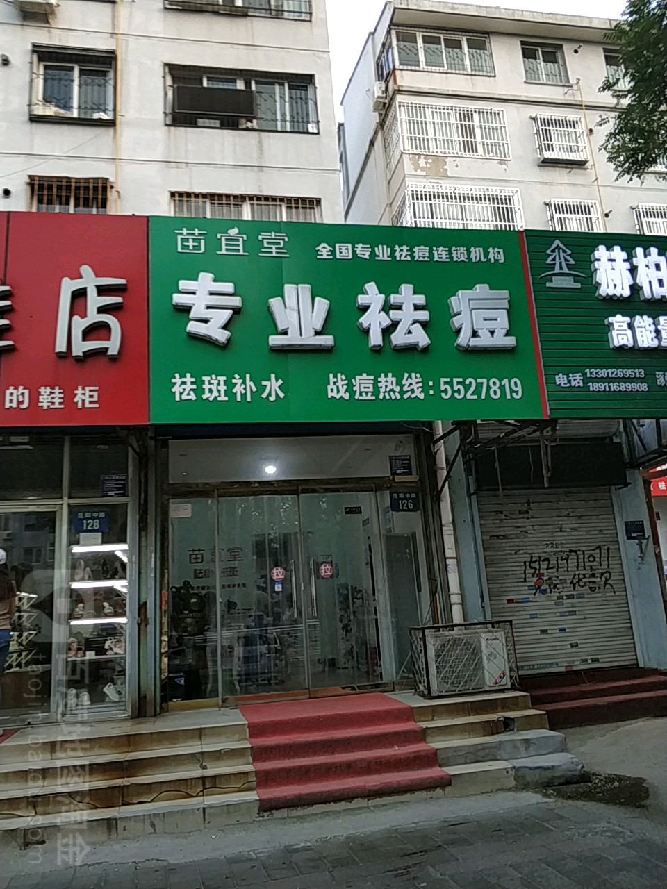 苗宜堂专业祛痘祛斑(范阳中路店)
