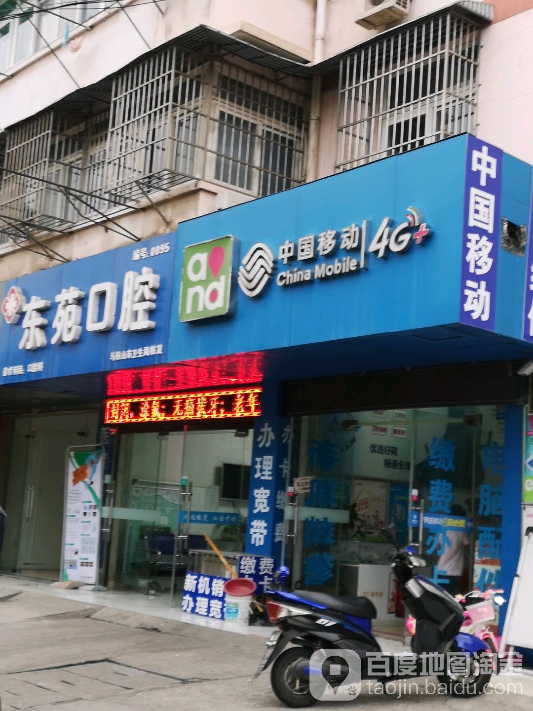 中国移动(湖北东路店)
