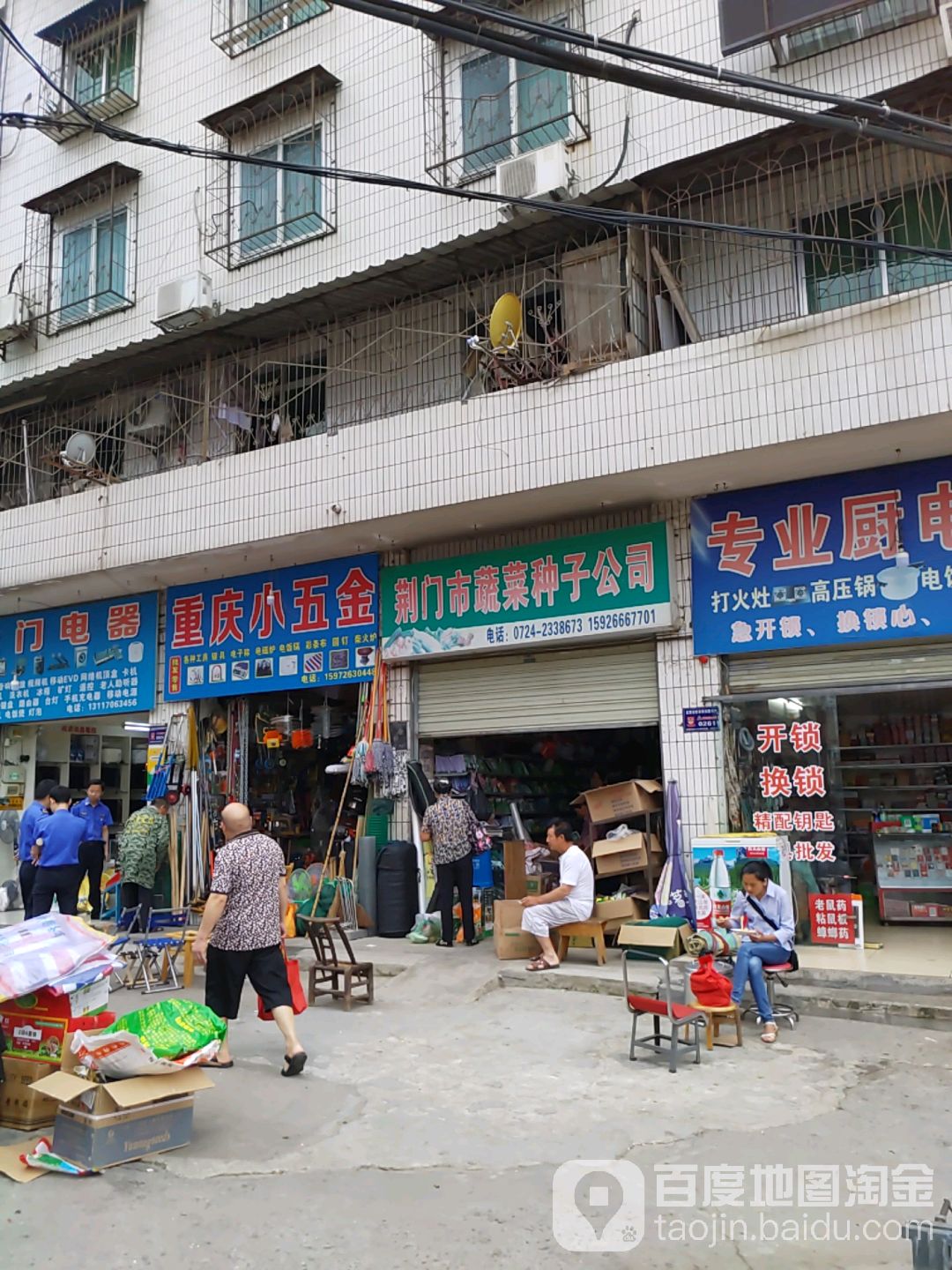 重庆小五金(北门路店)