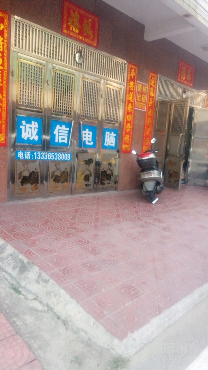 诚信电脑(广隆路店)