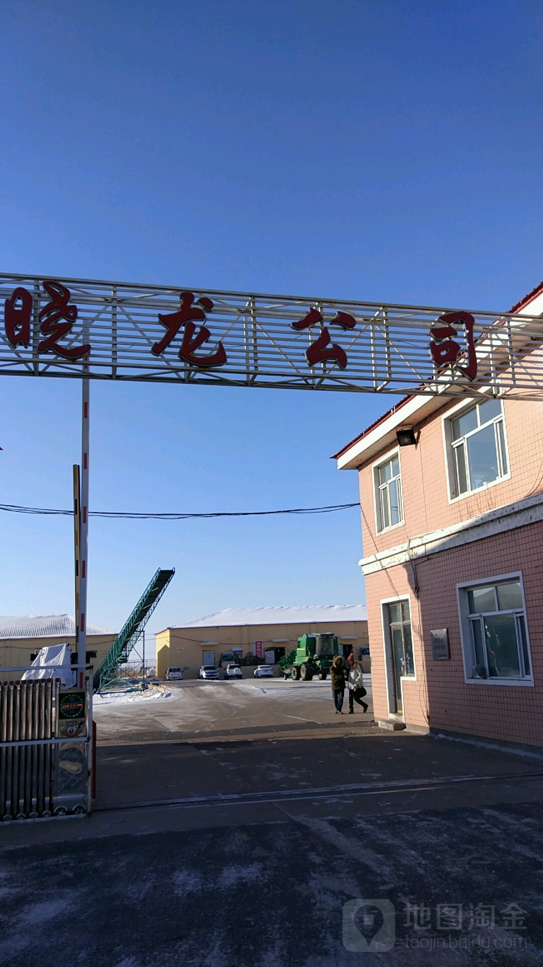 晓龙公司