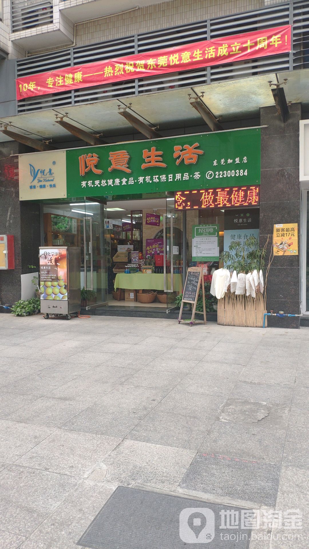 悦意生活(东莞店)