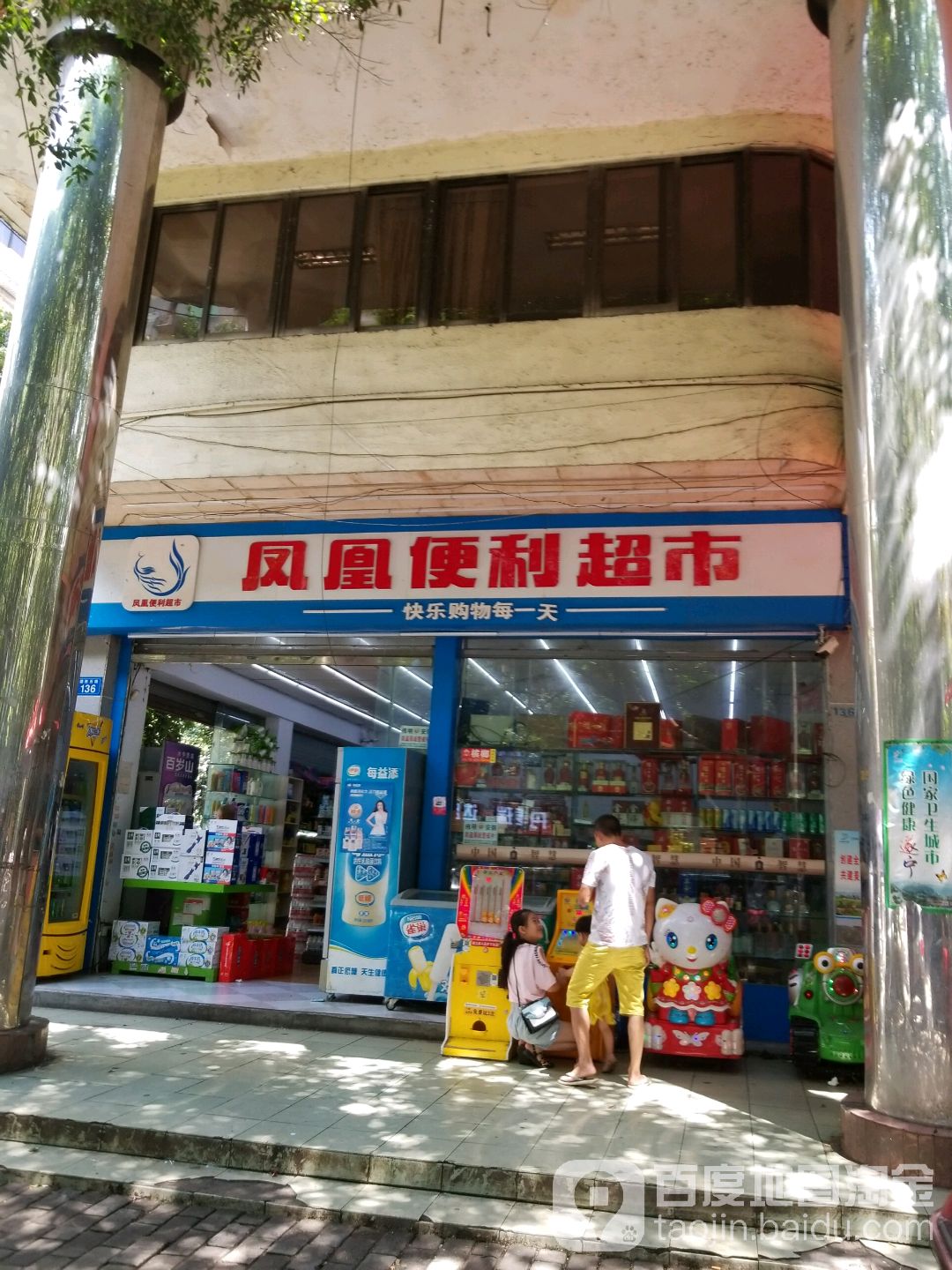 凤凰便利超市(德胜西路店)