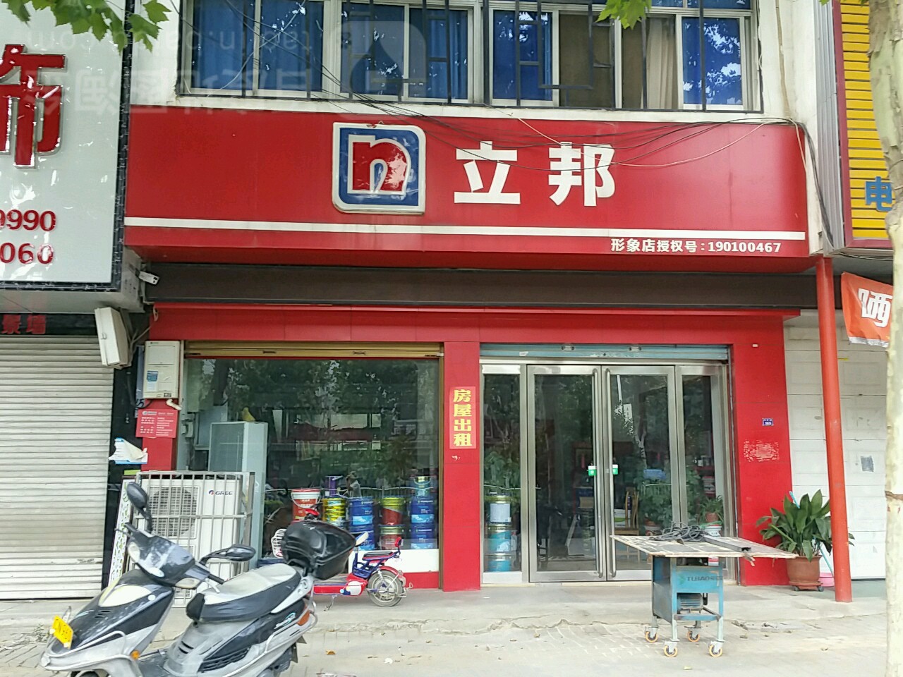 立邦(人民路店)