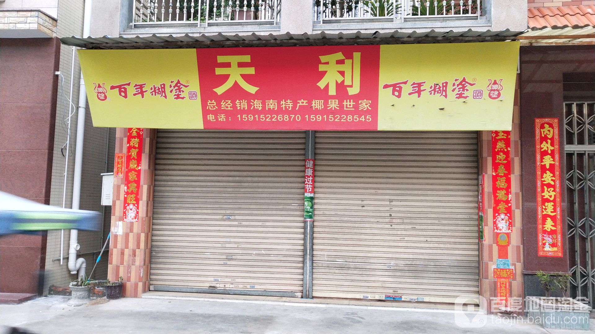 天利