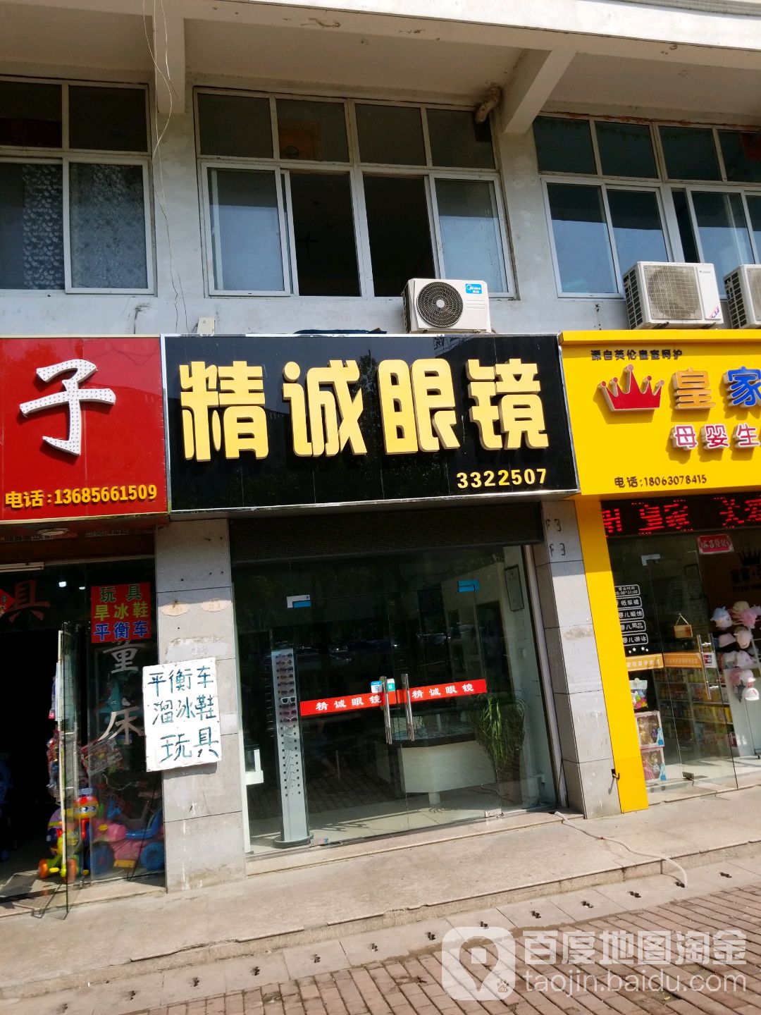 精诚眼睛(皖西路店)