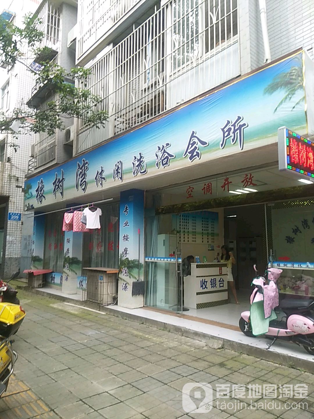 香树湾足疗养生馆