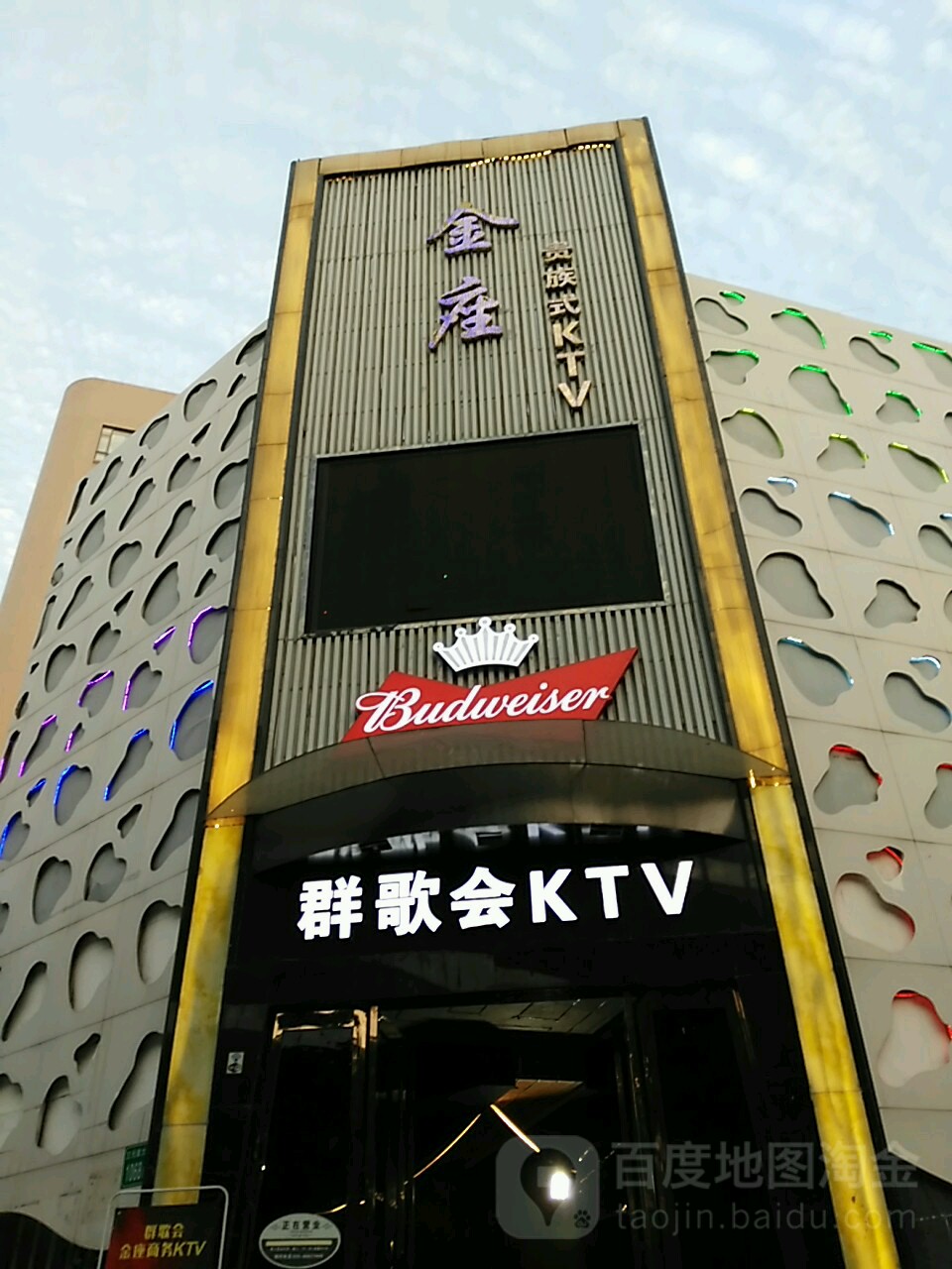 金座商务KTV(三元里店)