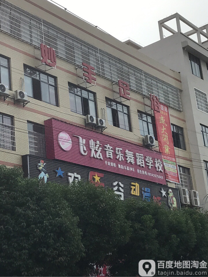 秒手足浴(中心路店)