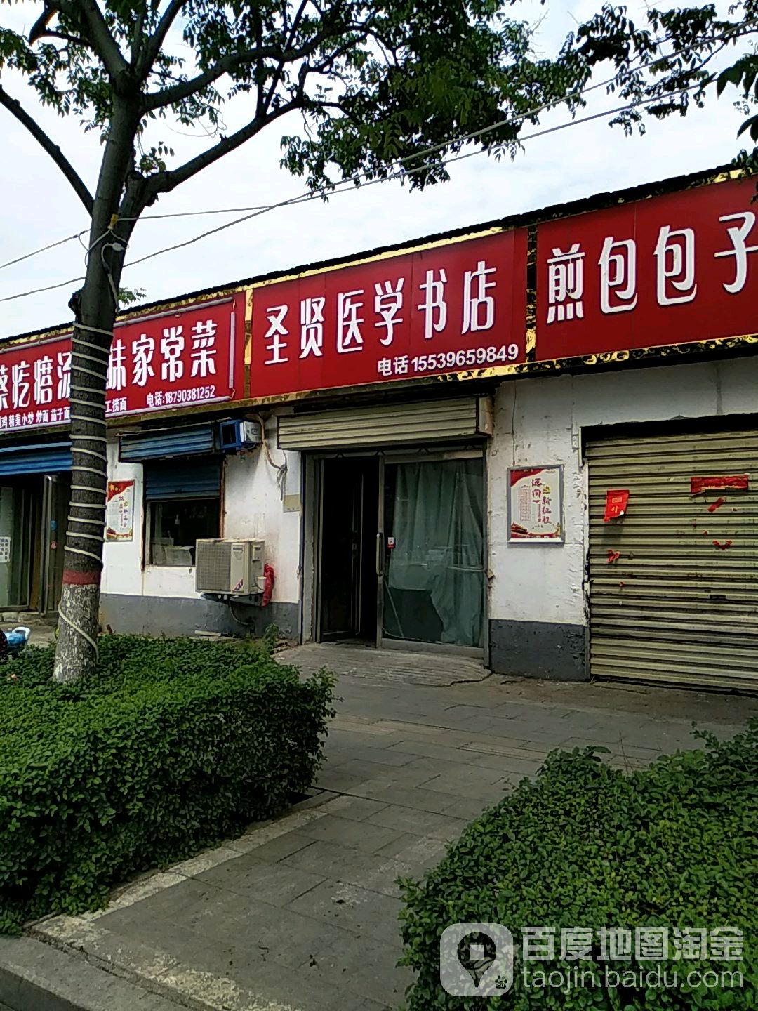 圣贤医学书店