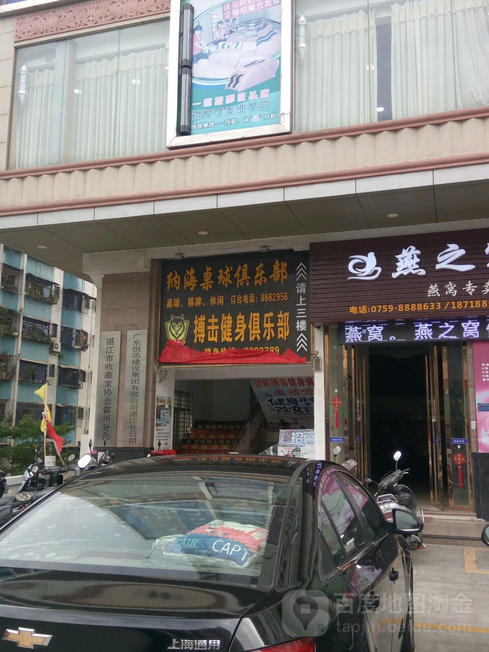 湛江市收藏家协会雷州分会