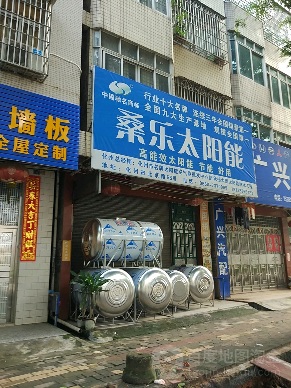 桑乐太阳能(凤泉路店)