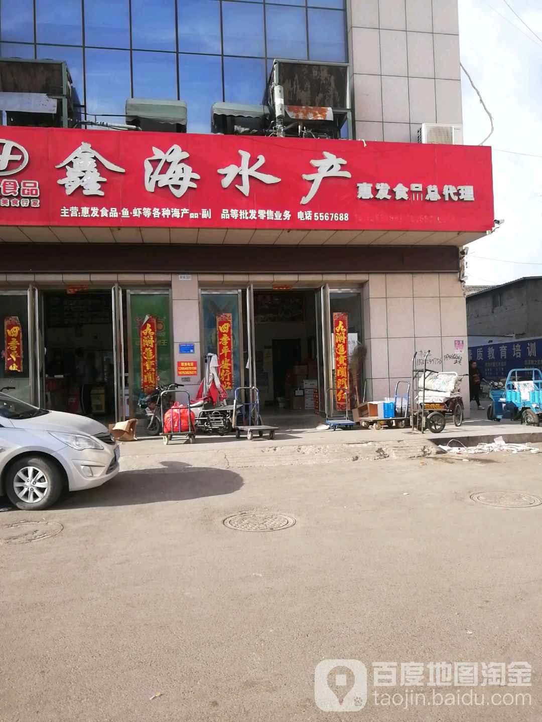 鑫海水产(曹州路店)