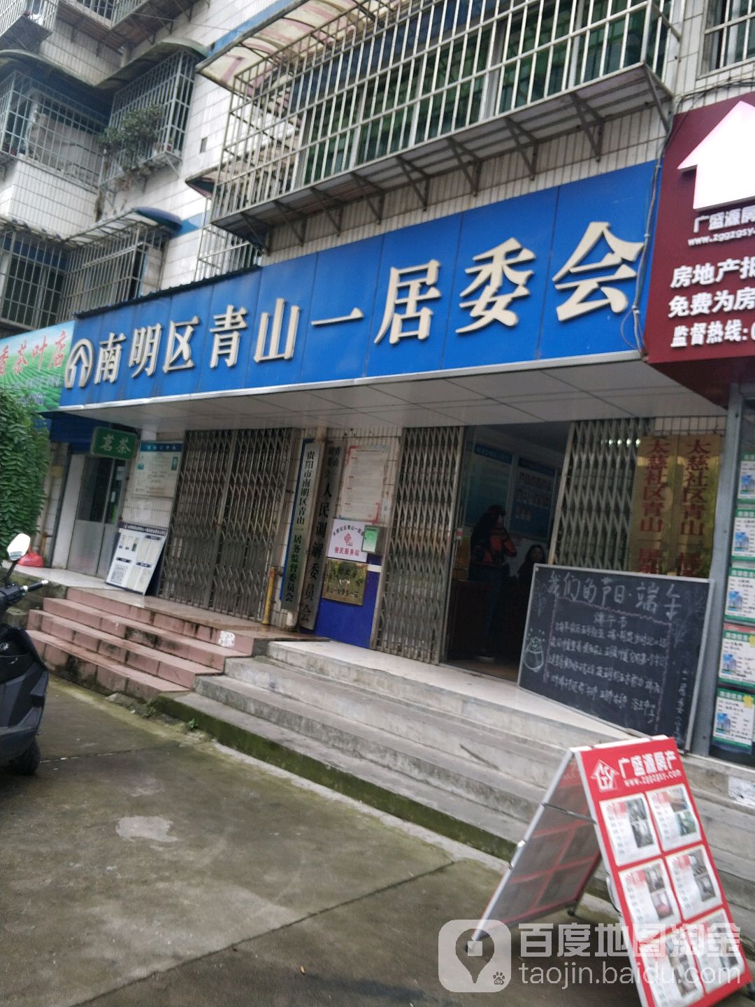 青山一居民委员会