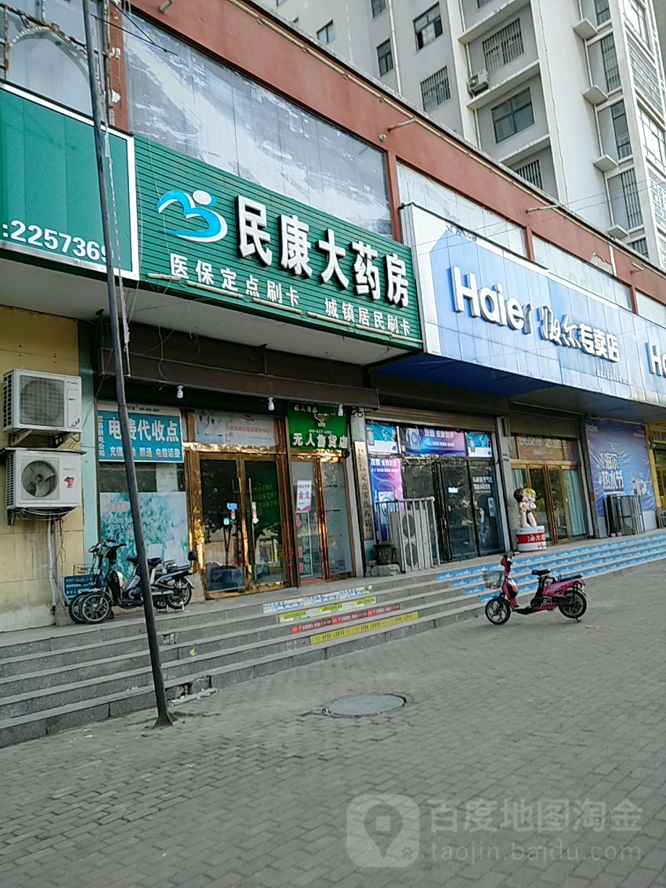 明康大药房(欧洲城市花园南)