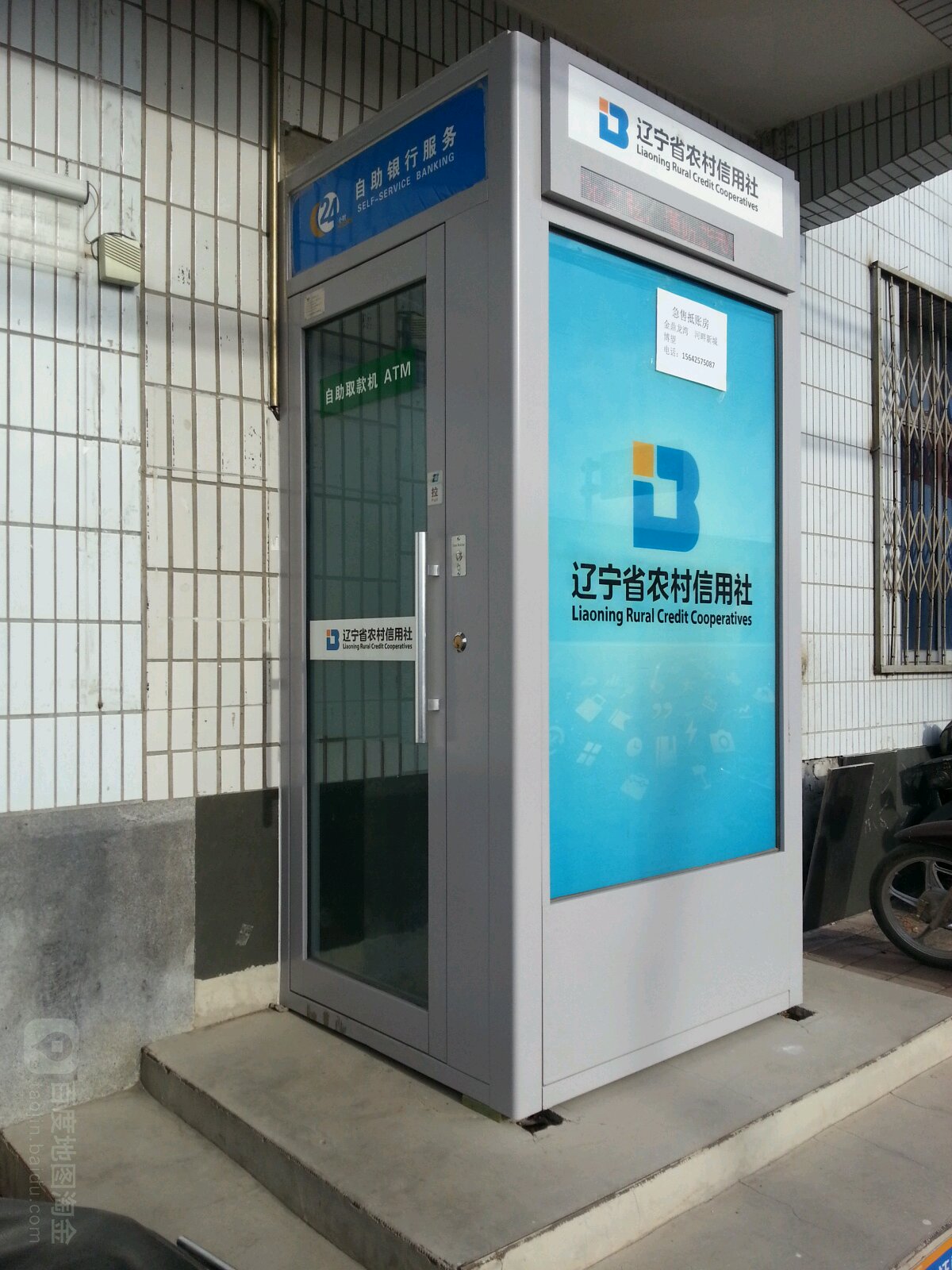 农村信用社ATM