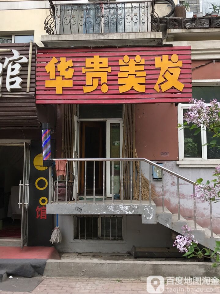 华圭美发(卫星路店)