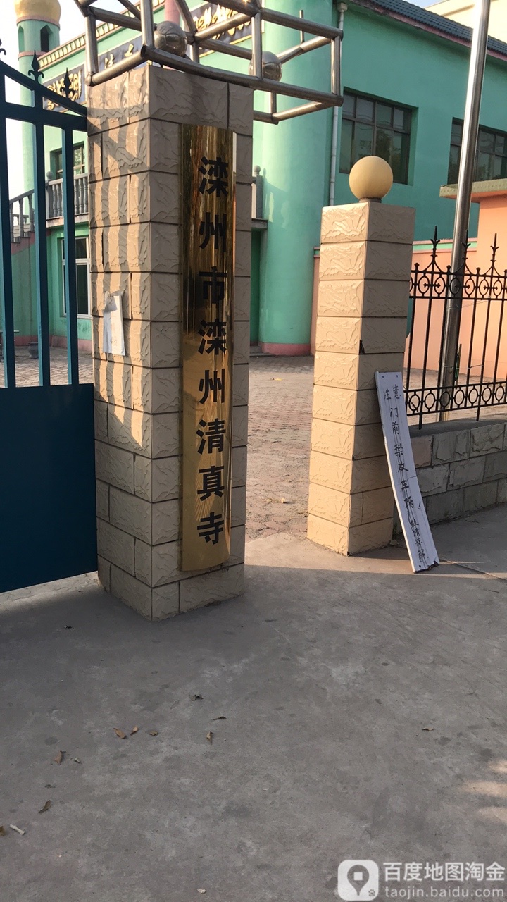 清真寺(团结路)