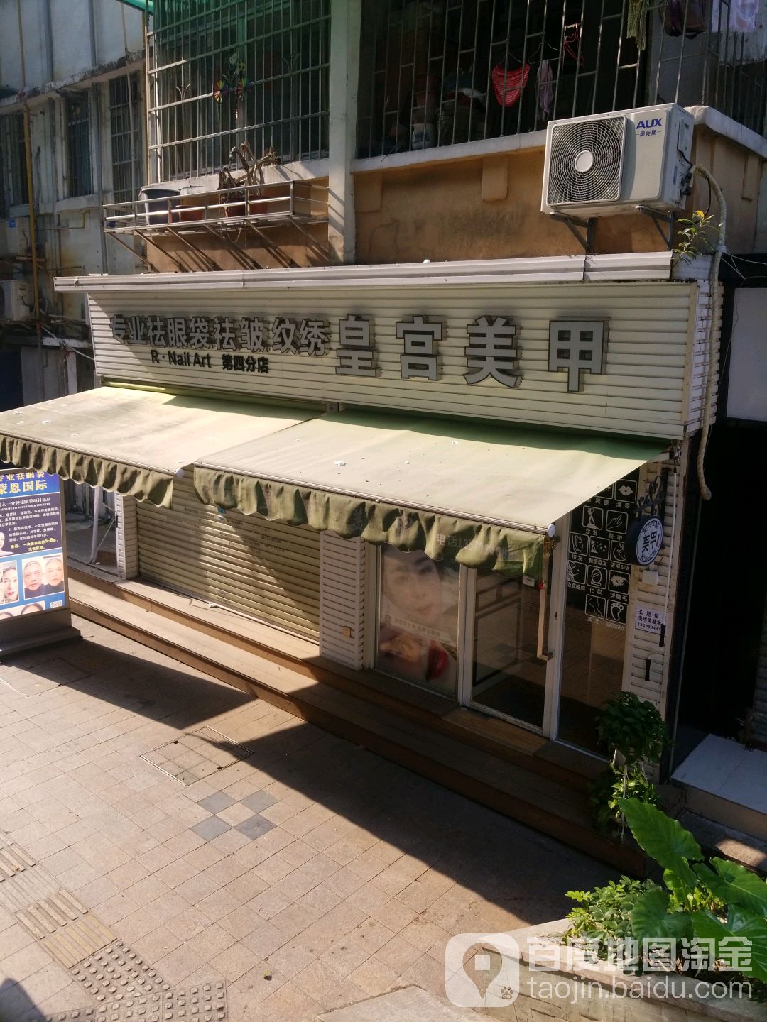 皇宫美容(第四分店)