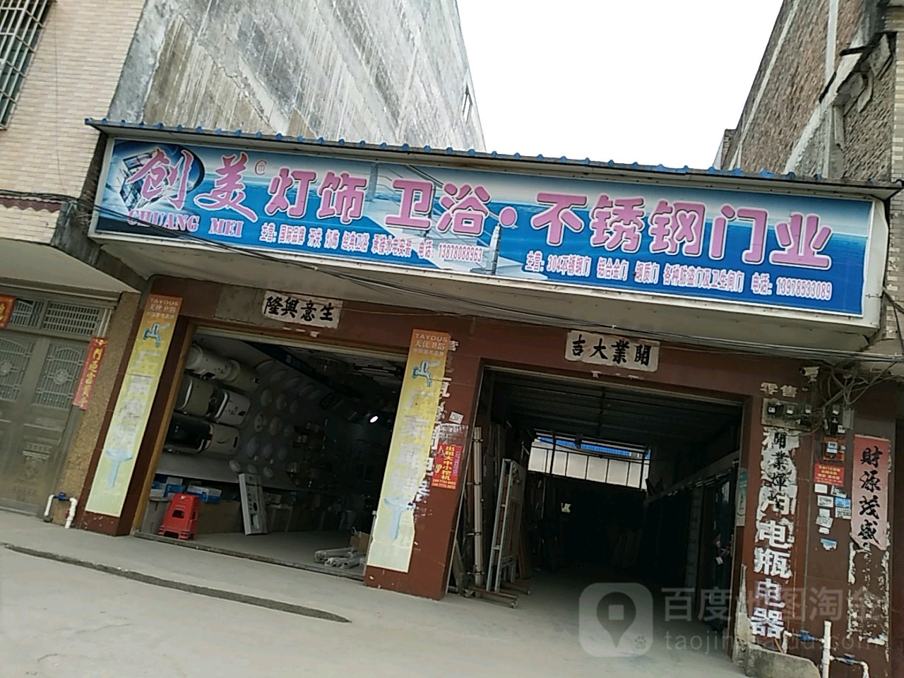 创美灯饰卫浴不锈钢门业(北街店)