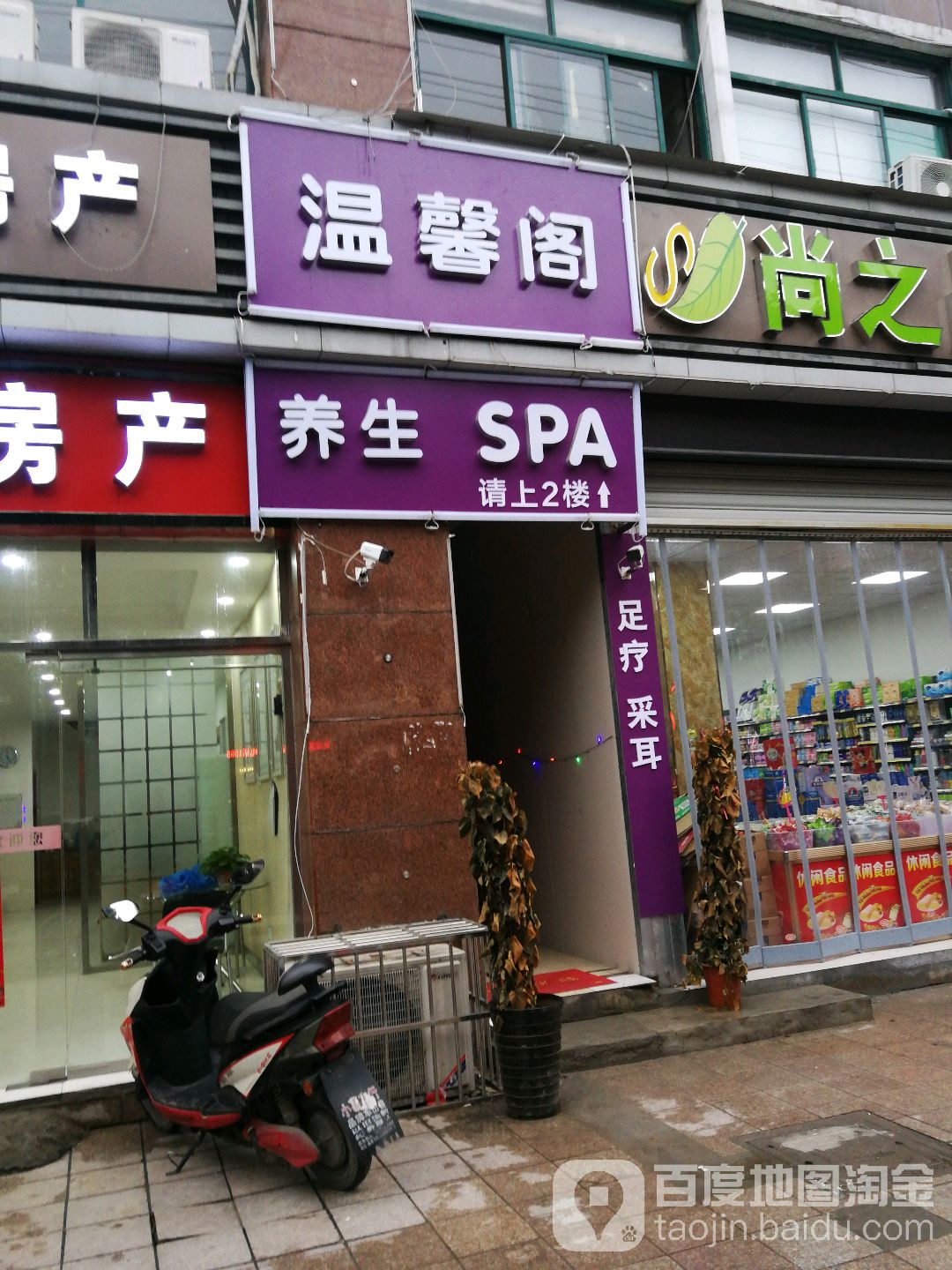 温馨阁养生soa