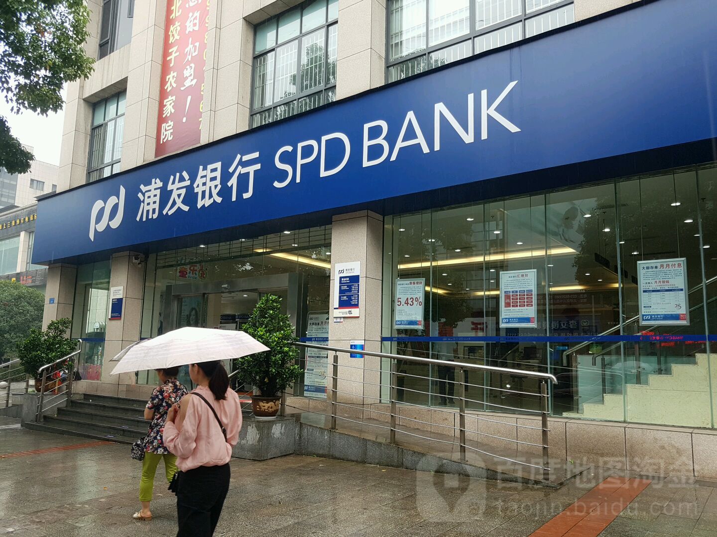 上海浦东发展银行(北碚支行)