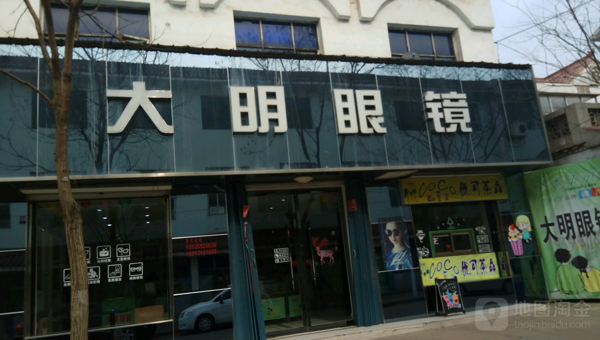 大明眼镜(水木年华屯留一中店)