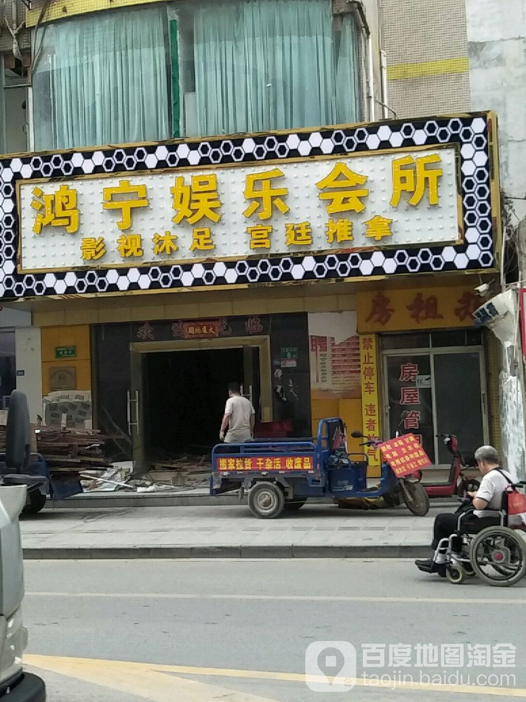 鸿宁休闲沐足中心