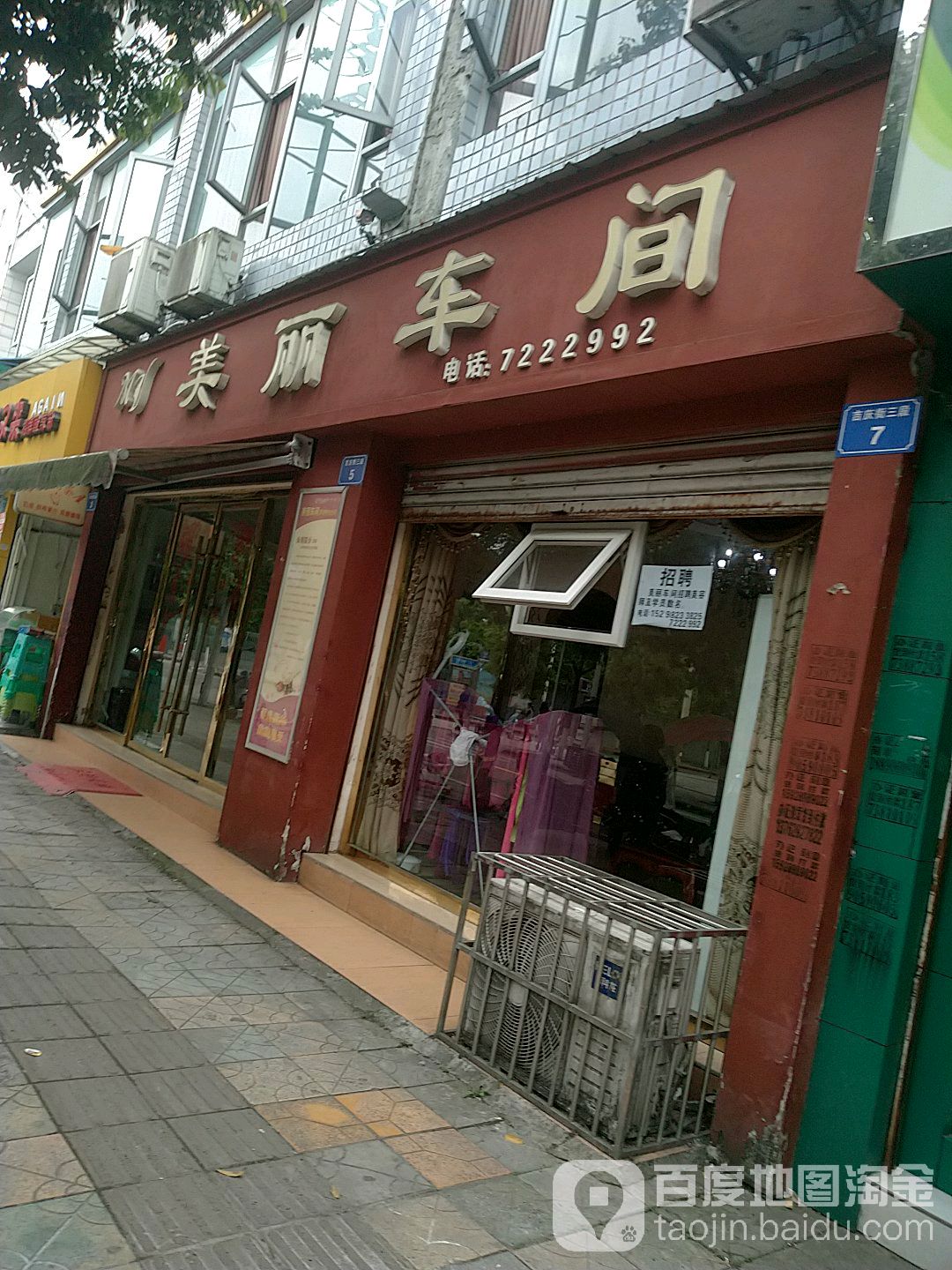 美丽车间·美容美体(吉庆街店)