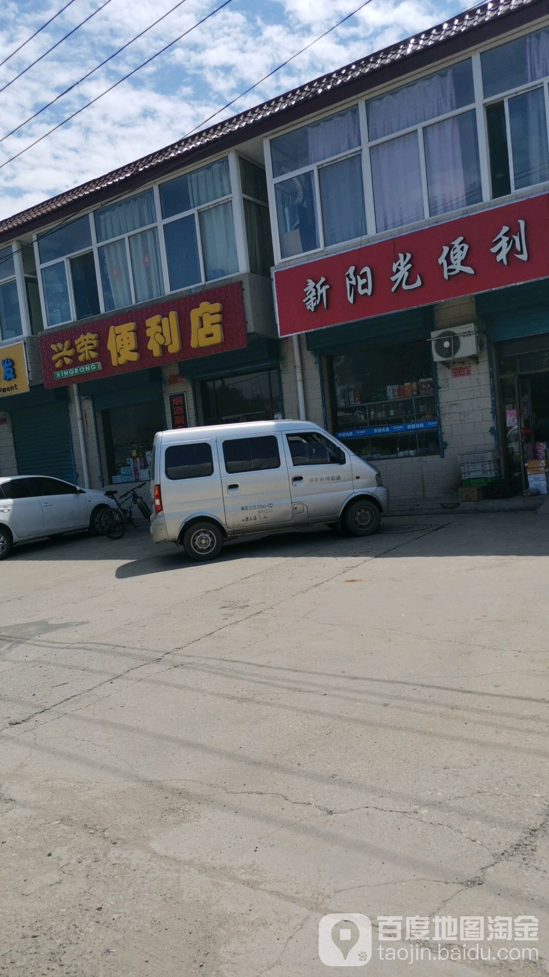 兴荣遍历店(前进西街店)