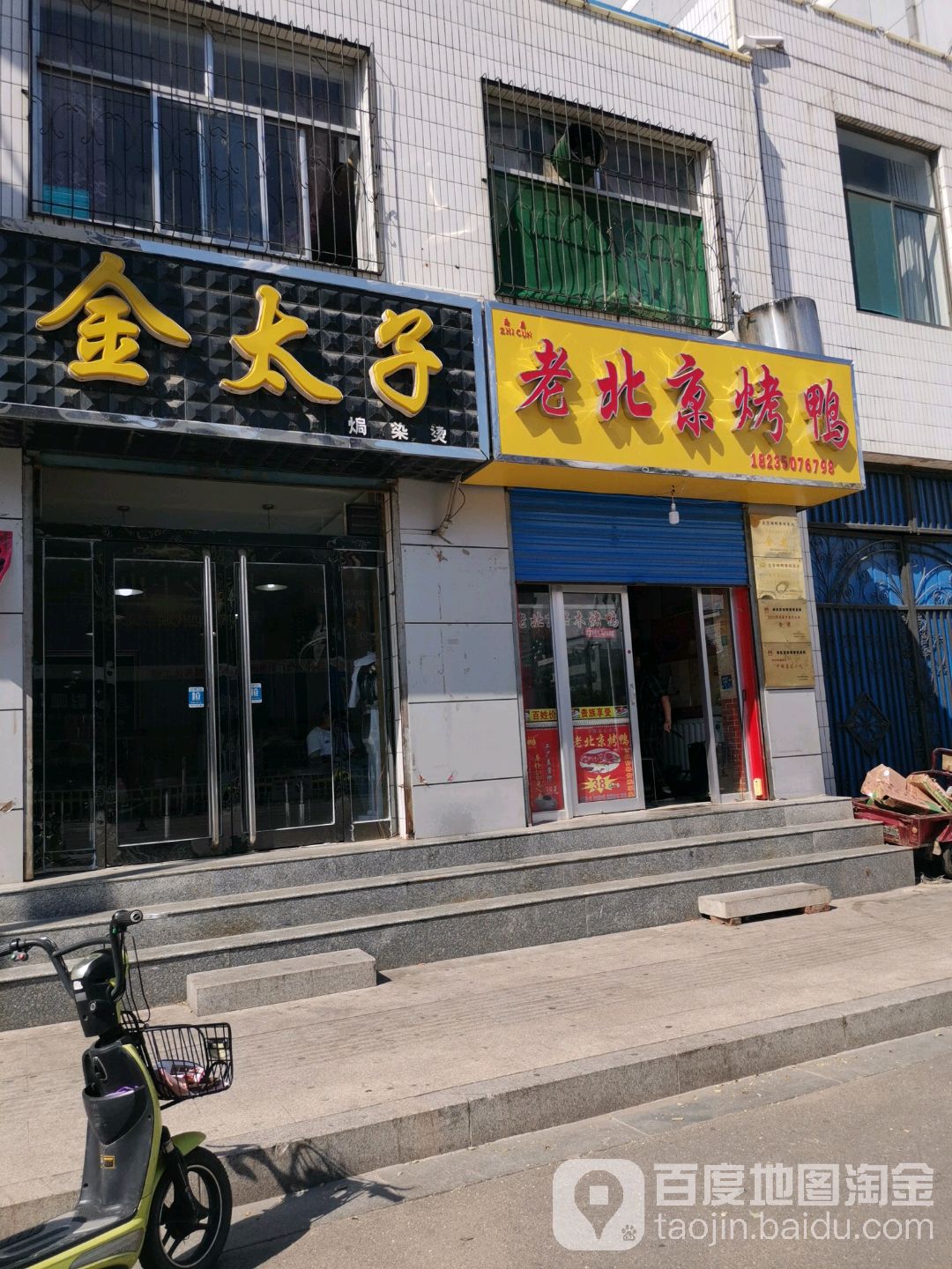 金泰希焗染烫