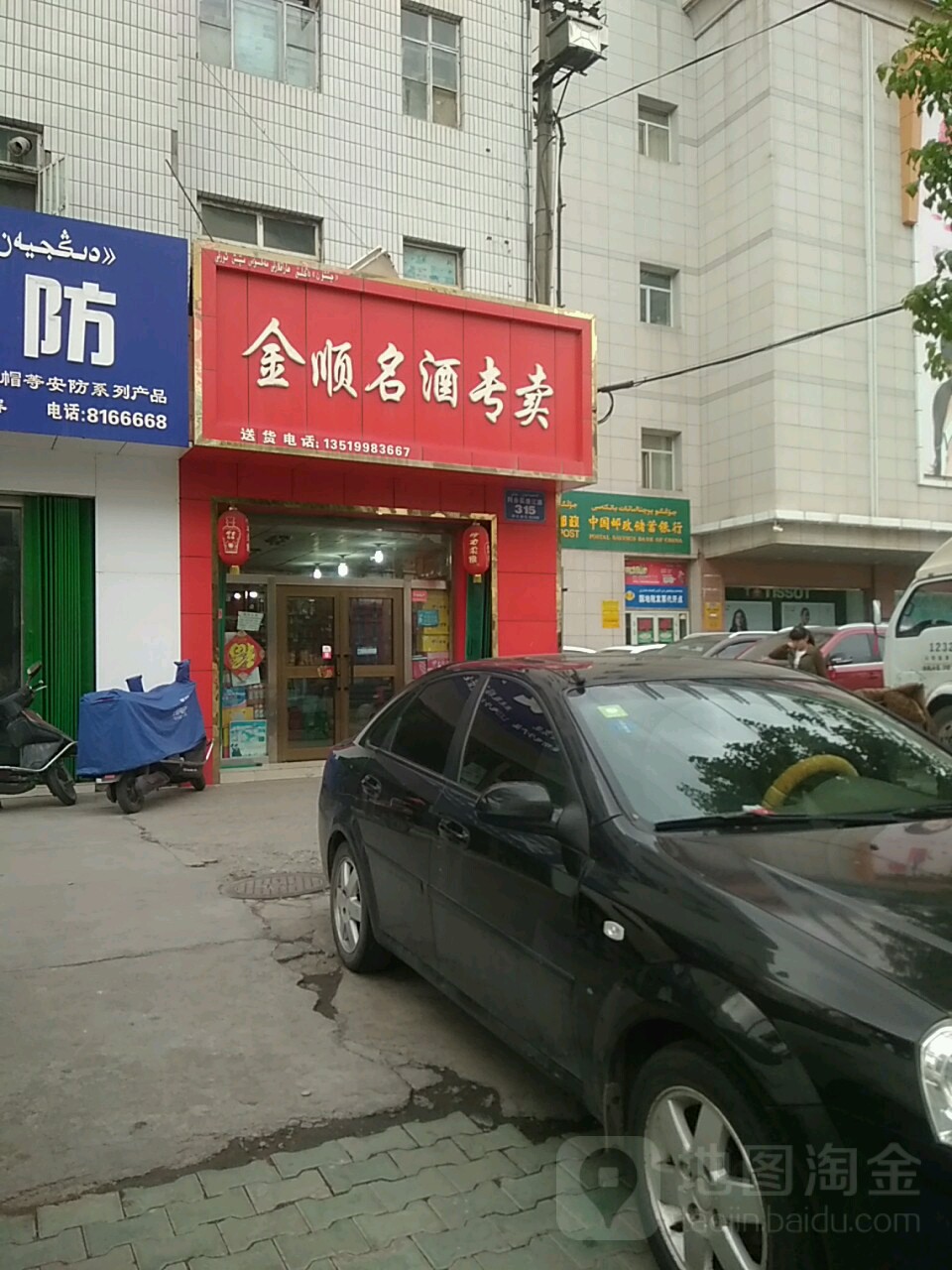 金顺名酒专卖