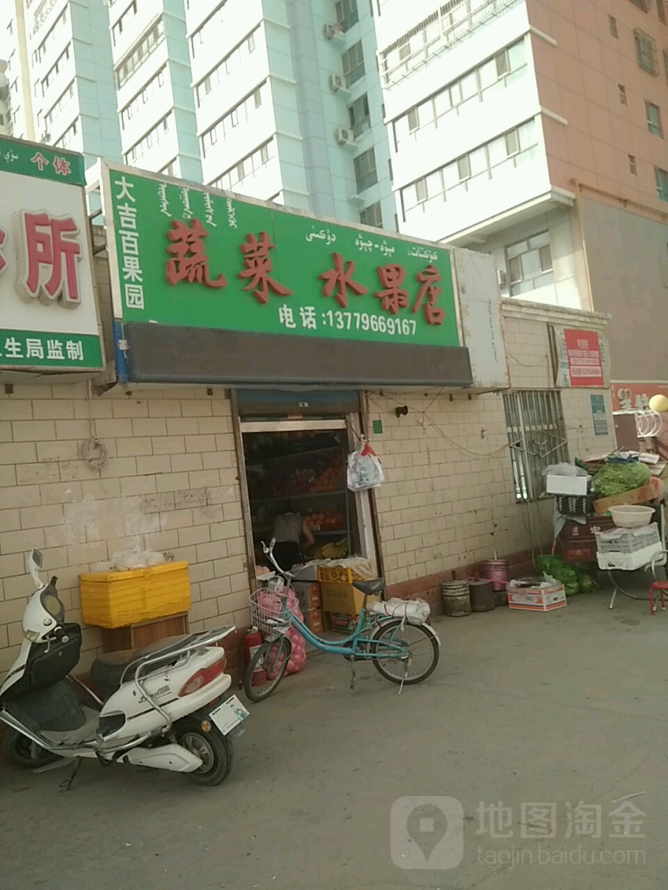 大吉百果园蔬菜水果店(石化大道店)