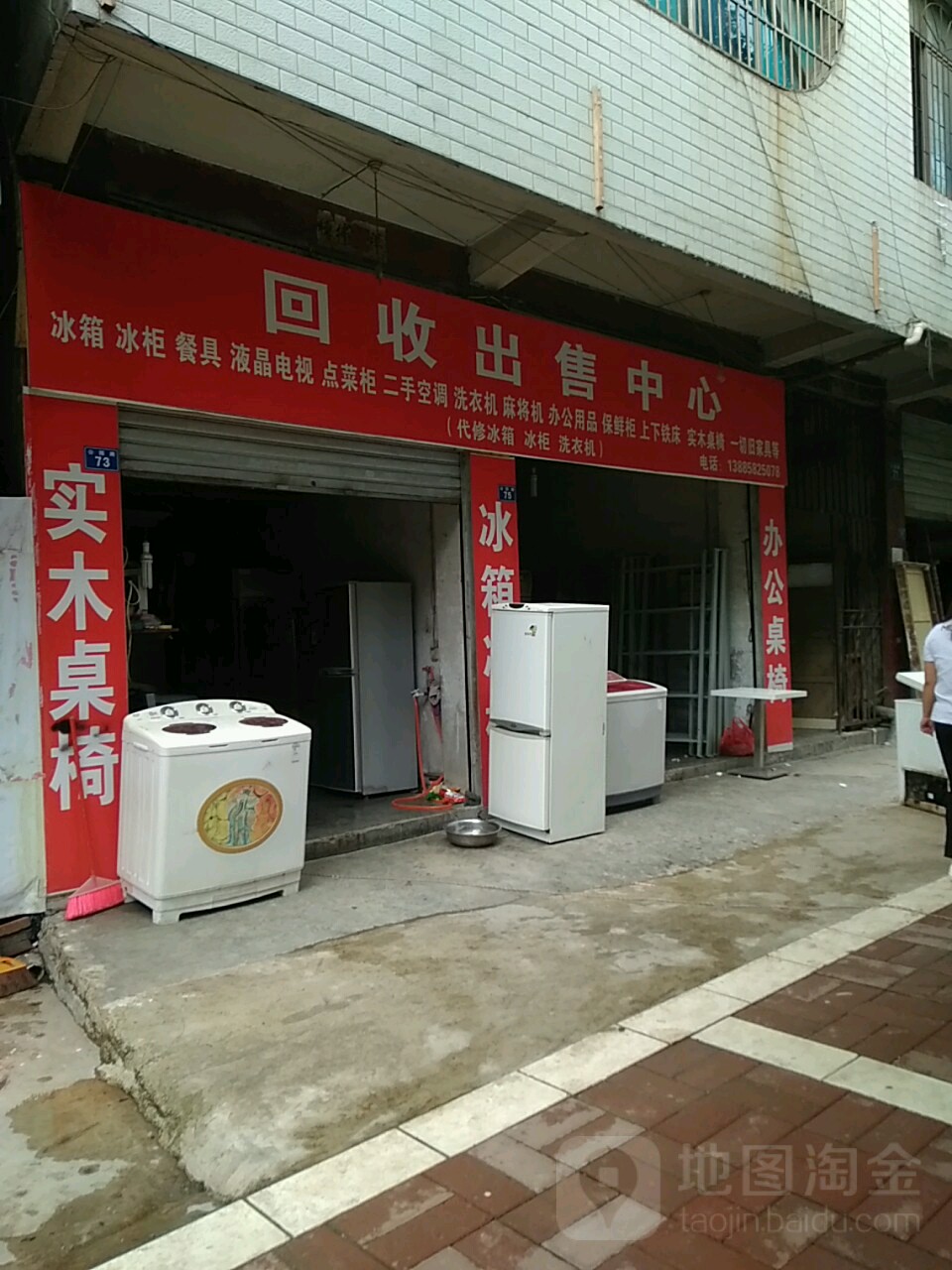 旧货回收出售中心