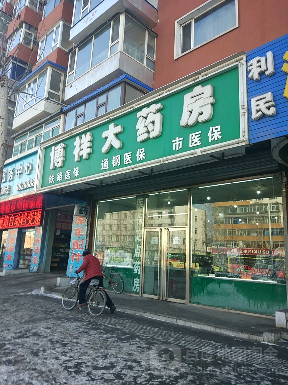 博祥大药房(建设大街店)