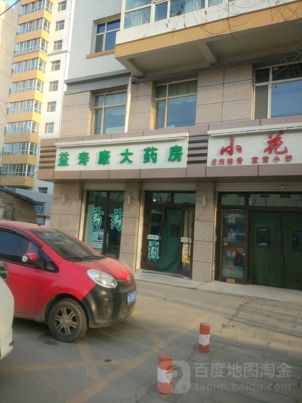 益受康大药房(平安大道店)