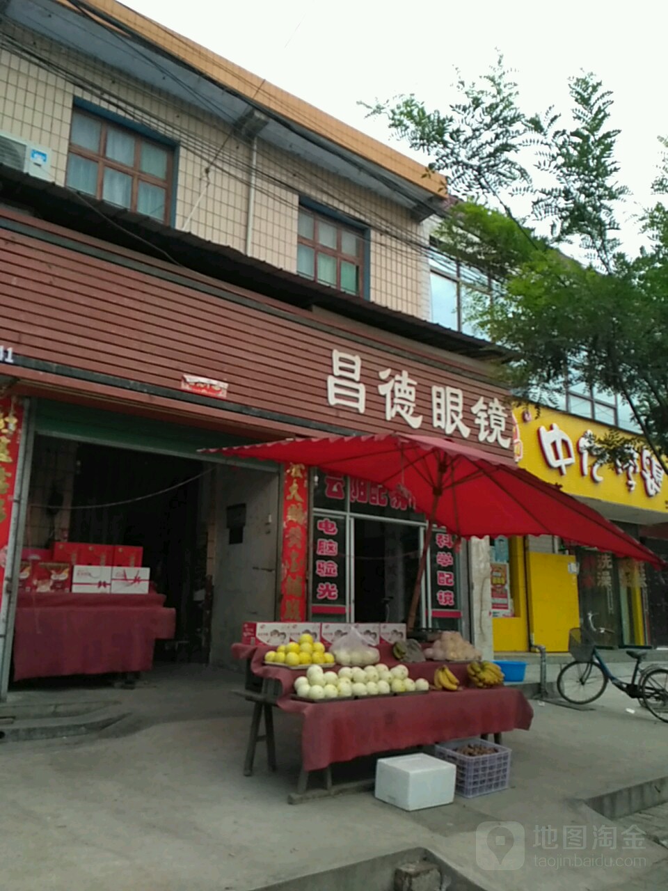 昌德眼镜
