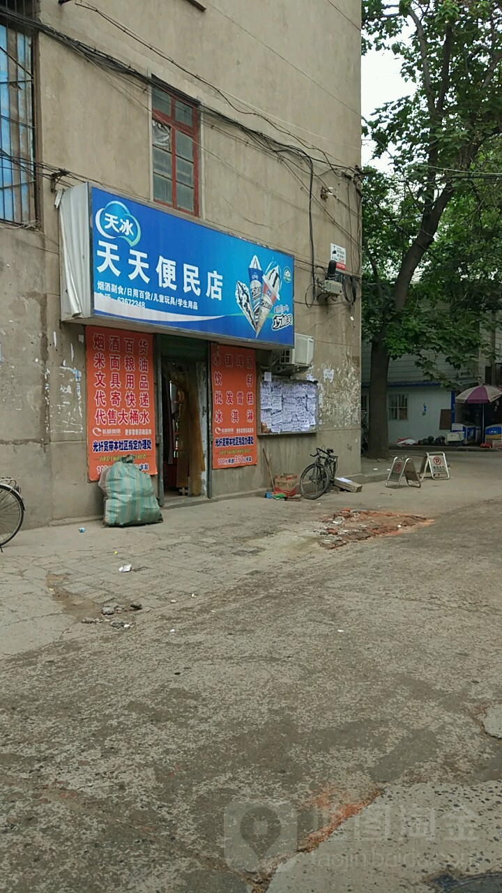 天天便民店