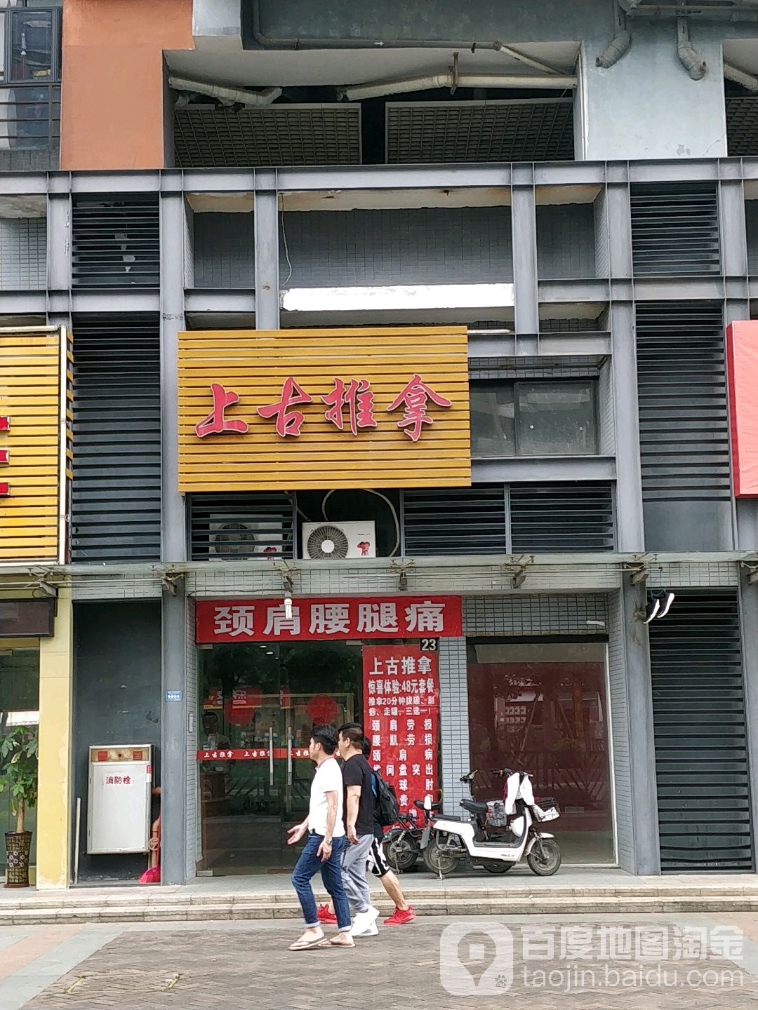 上沽推拿