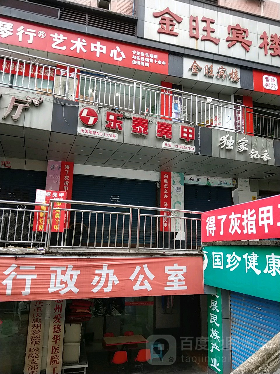 乐乐亮甲(巴曼酒店忠县忠州中学店)