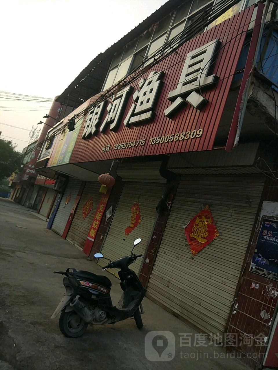 银河渔具(人民西路店)