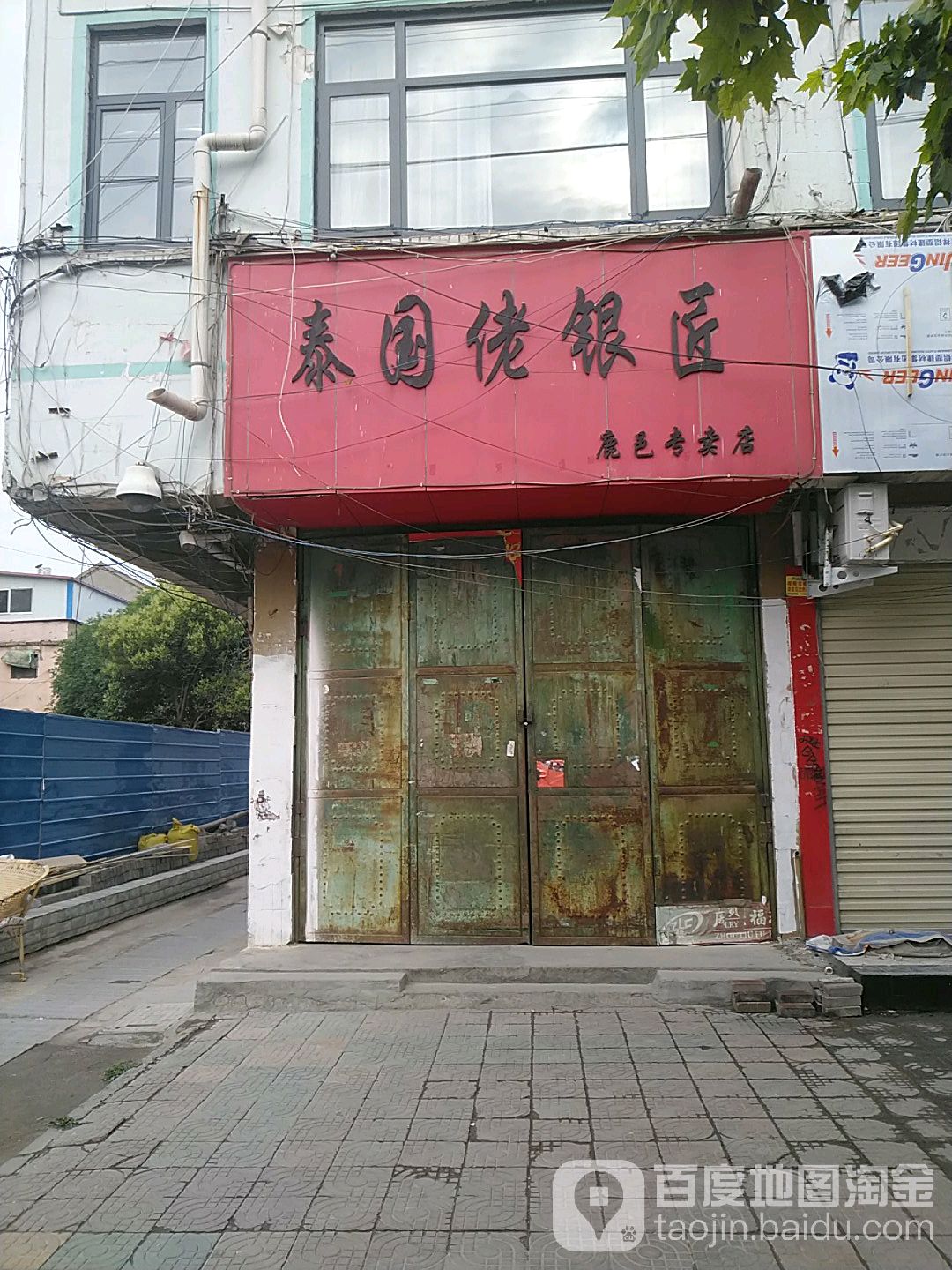 泰国佬银匠(鹿邑专卖店)