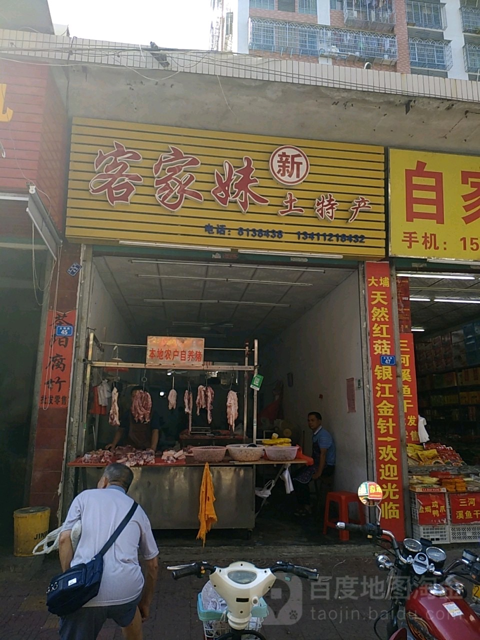客家妹特产(东风市场店)