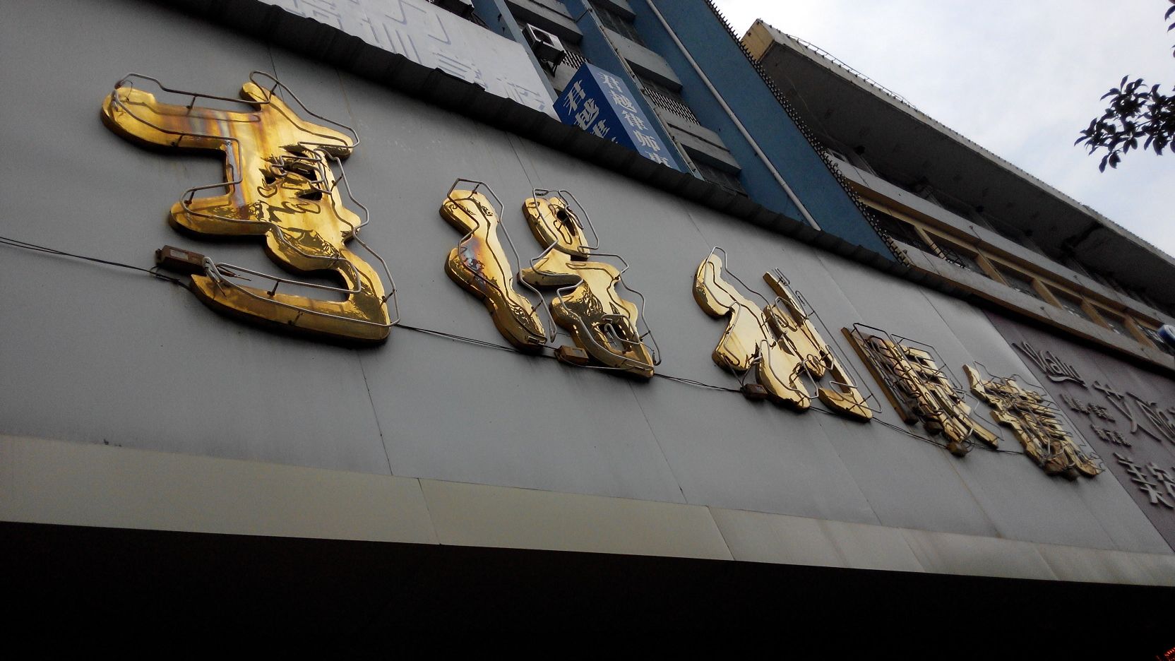 亨德利眼镜(抱石大道店)